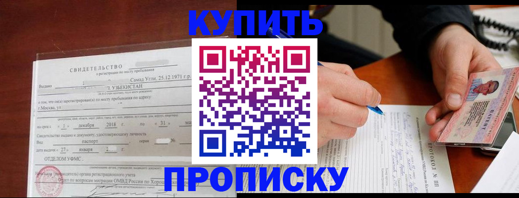 прописка поиск в Мытищах