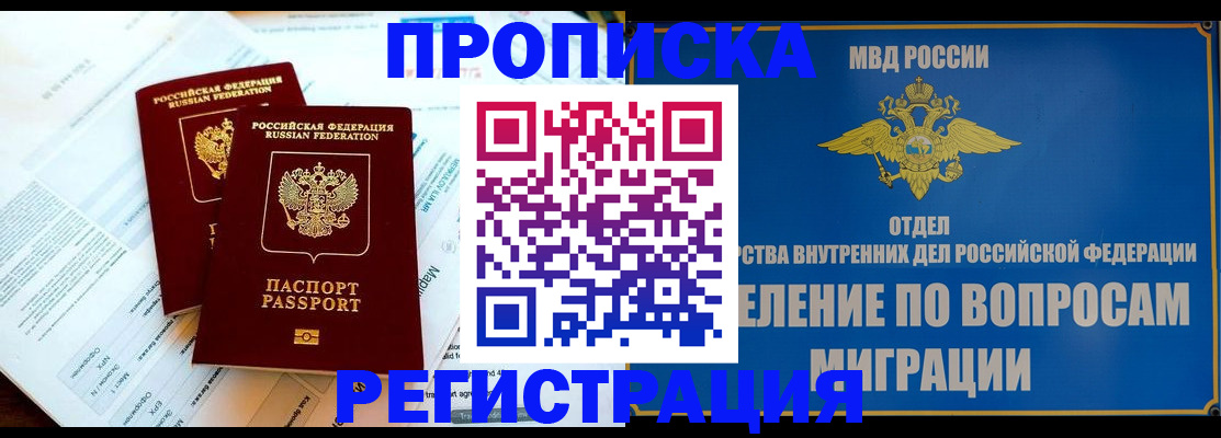 временная регистрация поиск в Мытищах