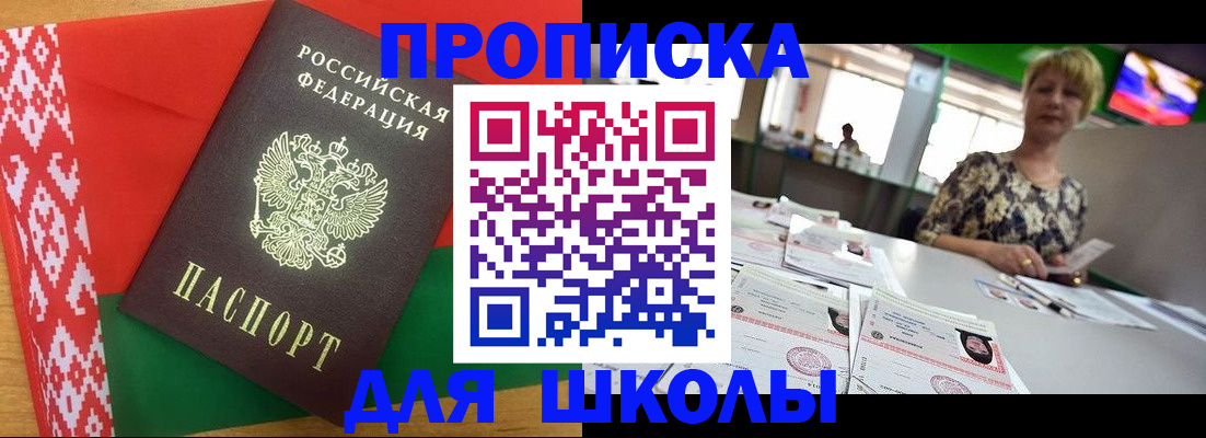 прописка для работы в Мытищах