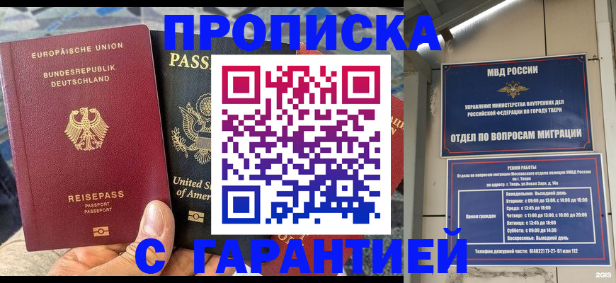 временная регистрация законно в Мытищах