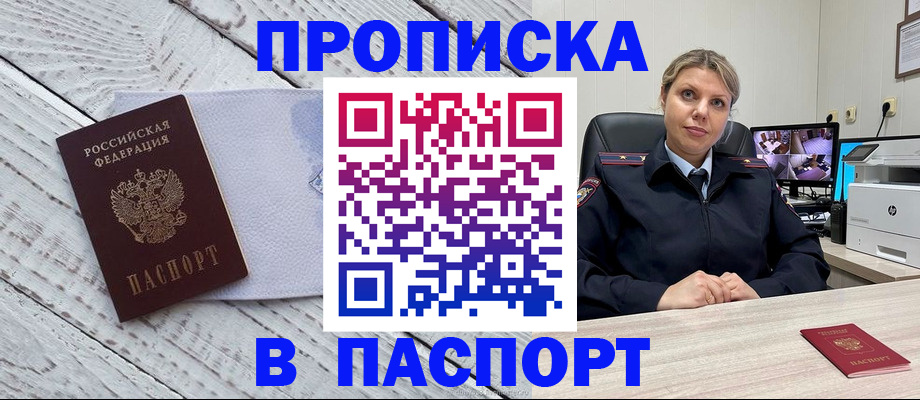 временная прописка в Мытищах