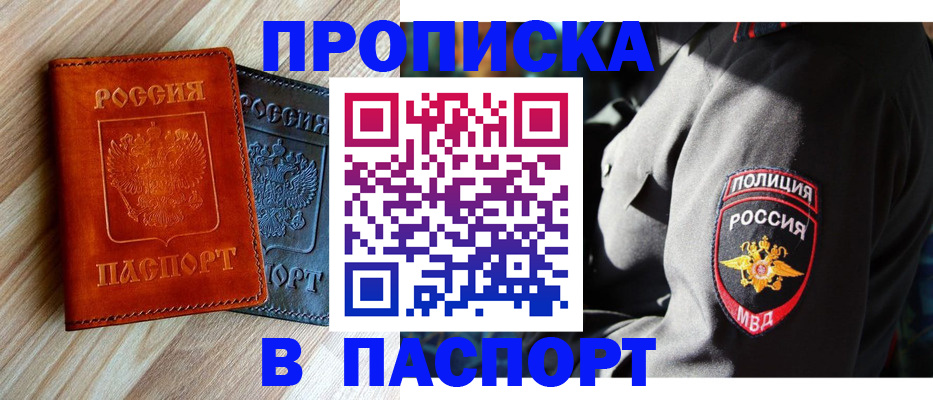 временная регистрация в квартире в Мытищах