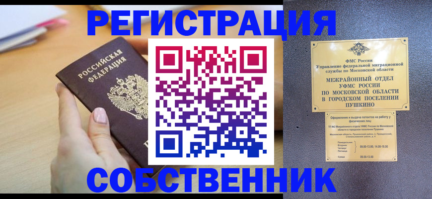 прописка штамп в Мытищах