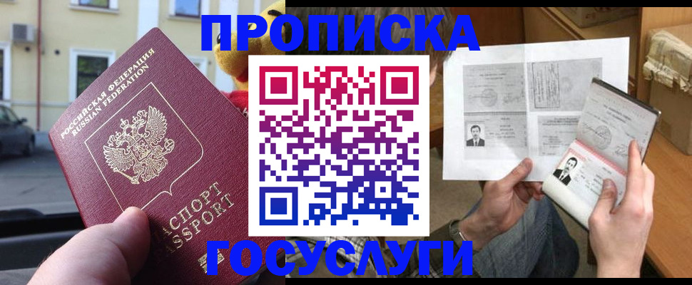 временная регистрация в Мытищах