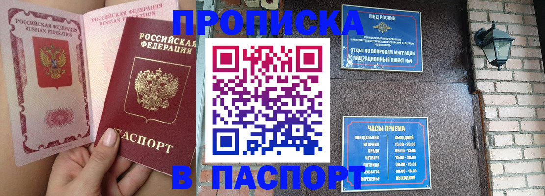 временная прописка в Мытищах